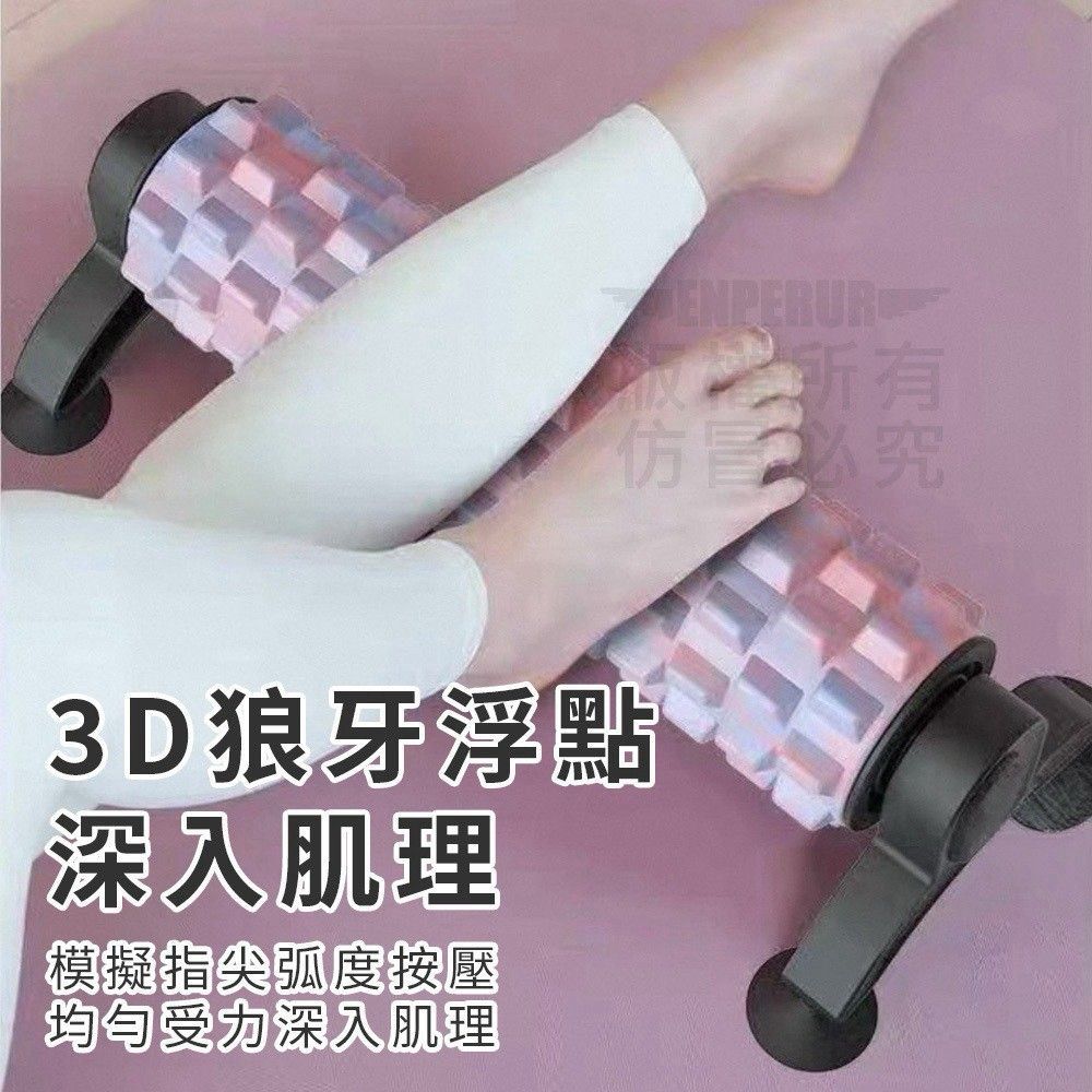 狼牙瑜珈吸盤滾軸