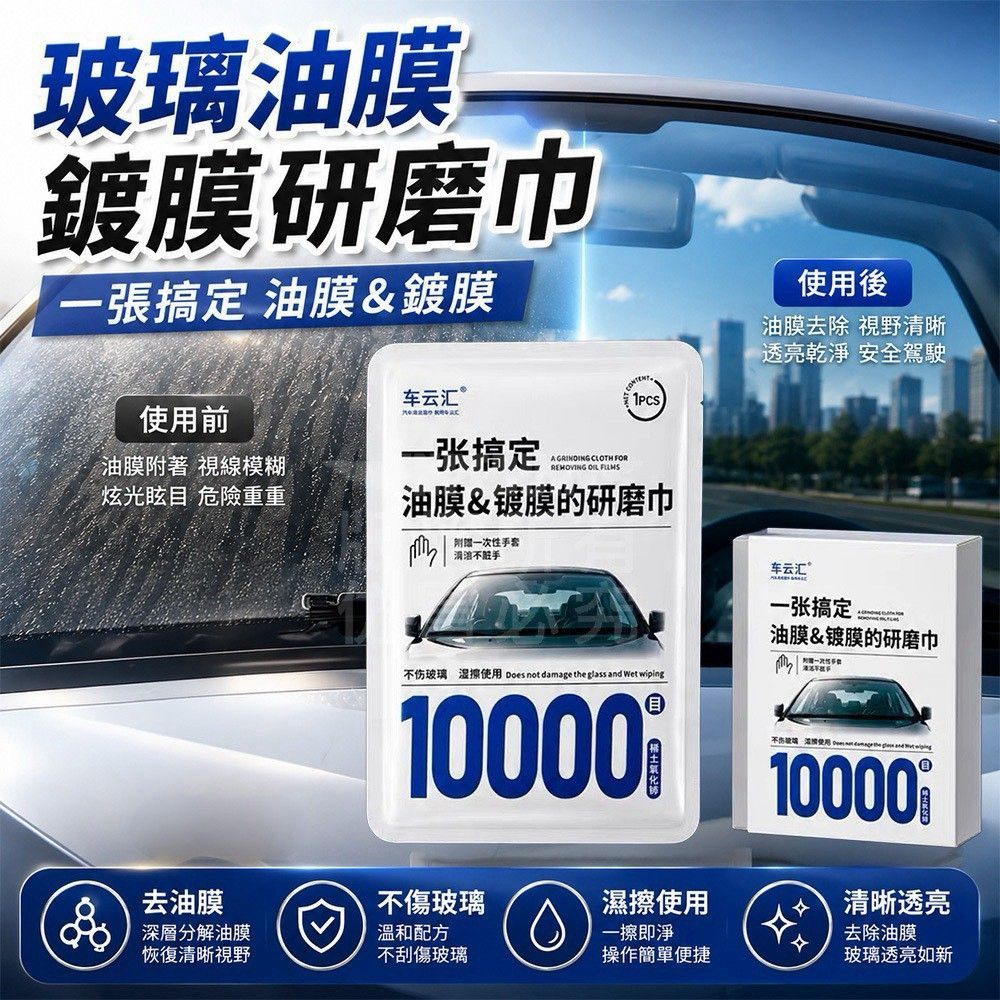 玻璃去油鍍膜巾