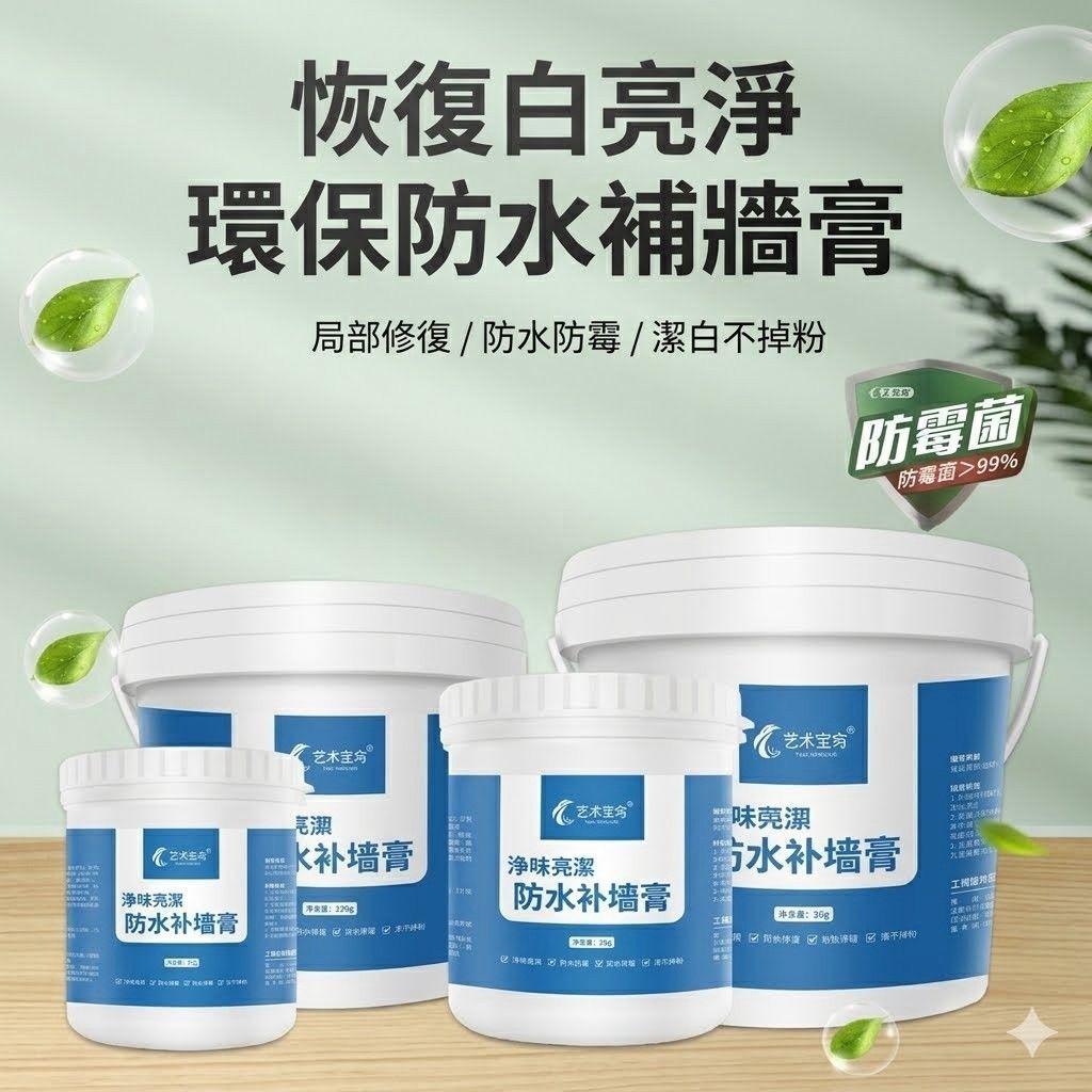 環保防水補牆膏