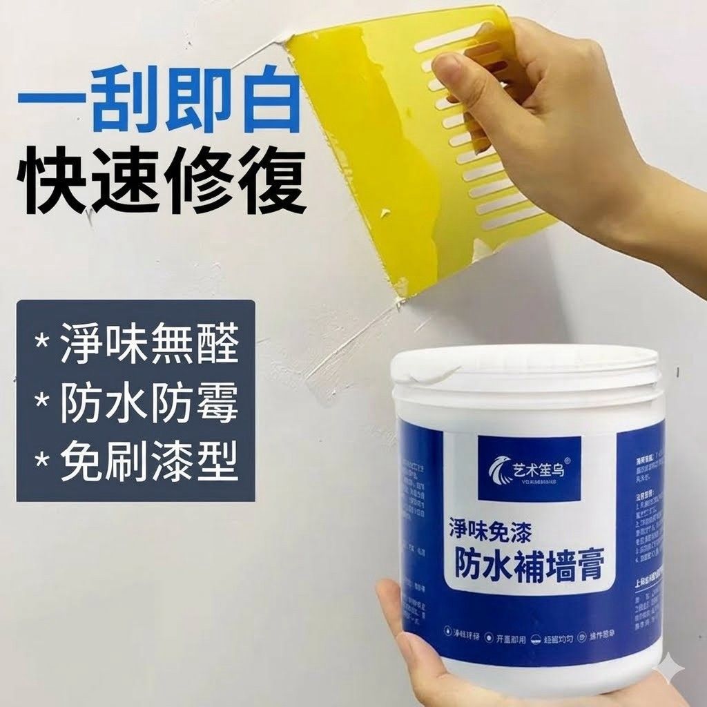 環保防水補牆膏