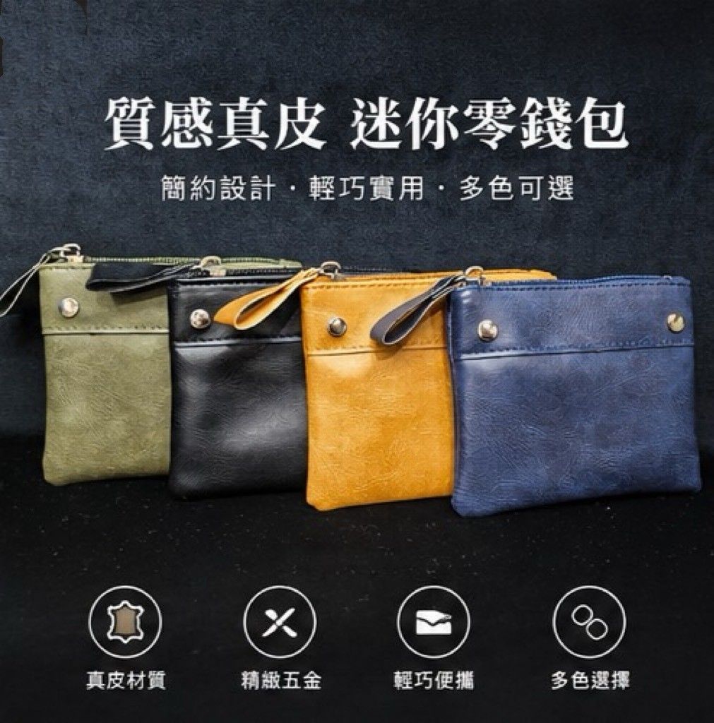 皮革拉鍊零錢包