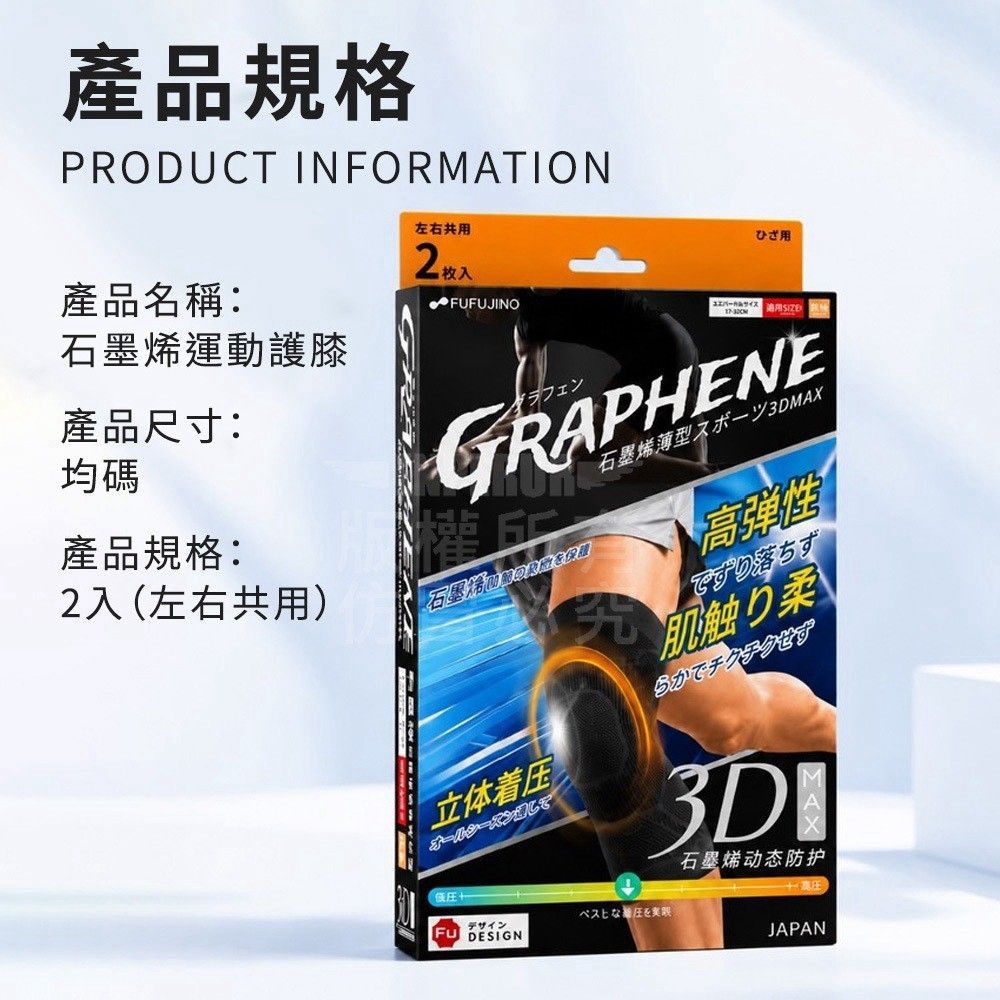 石墨烯立體加壓護膝(1組2雙)