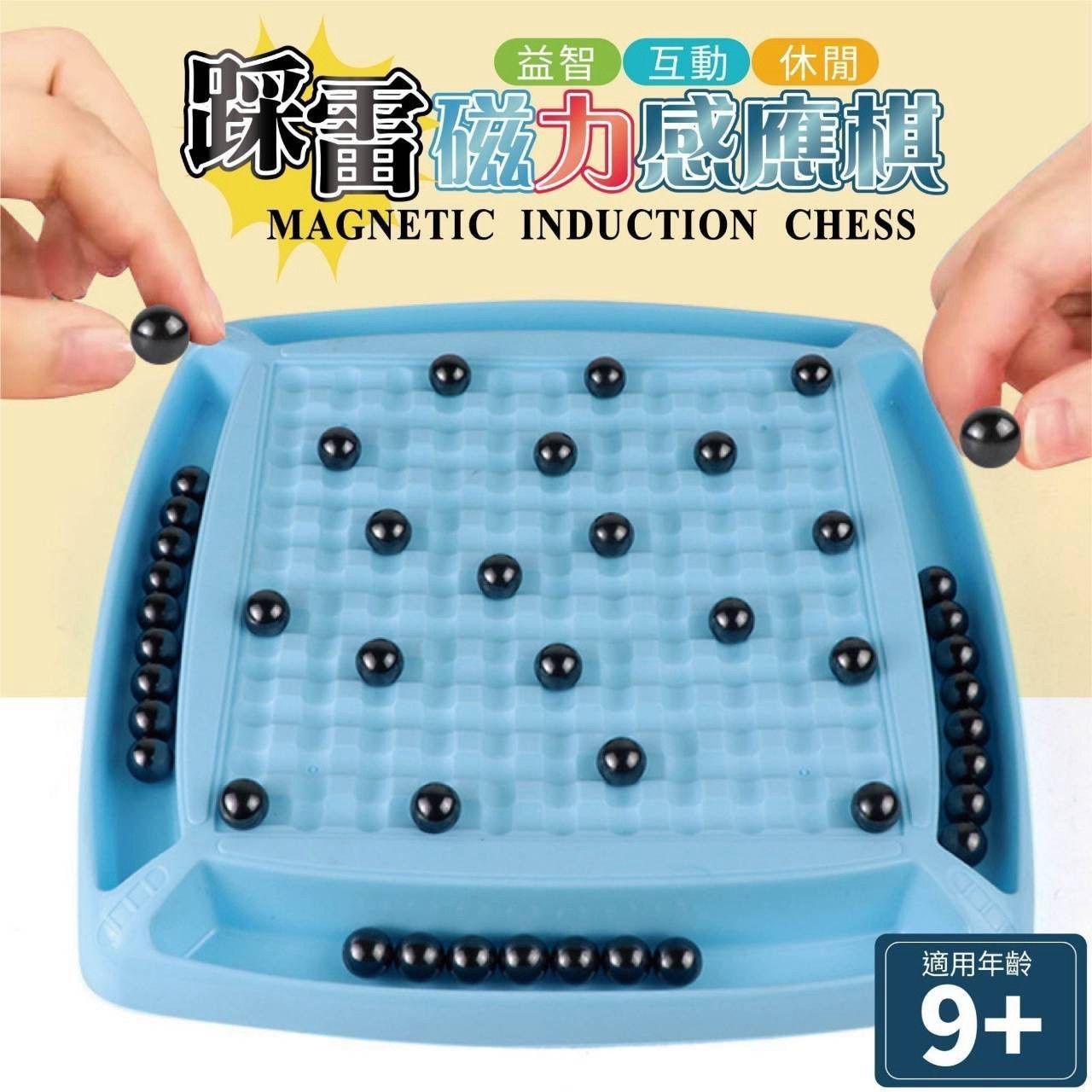 磁力踩雷感應棋