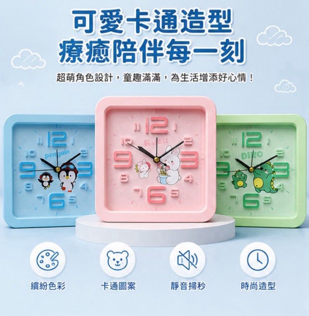 立體靜音時鐘