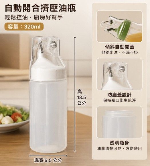 自動開合防滴控油瓶(1組3瓶)
