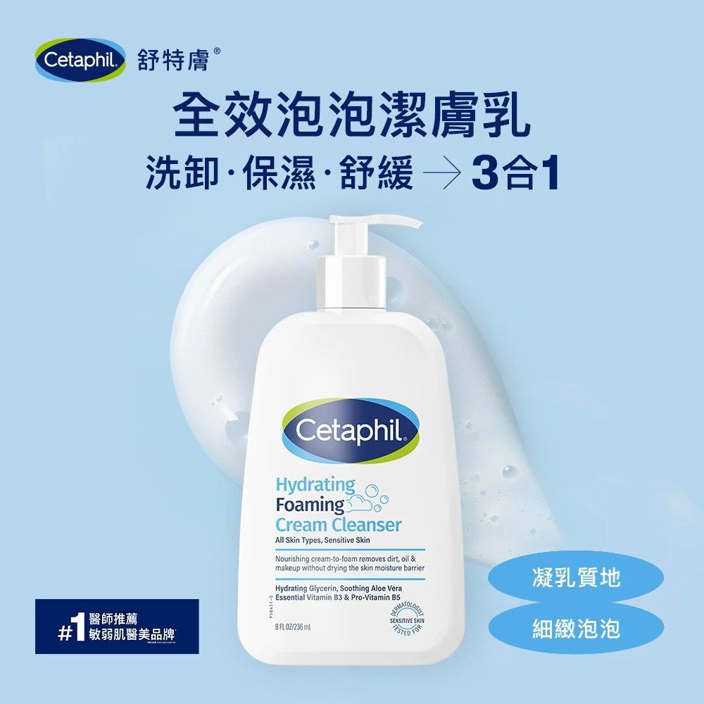 舒特膚泡泡潔膚乳