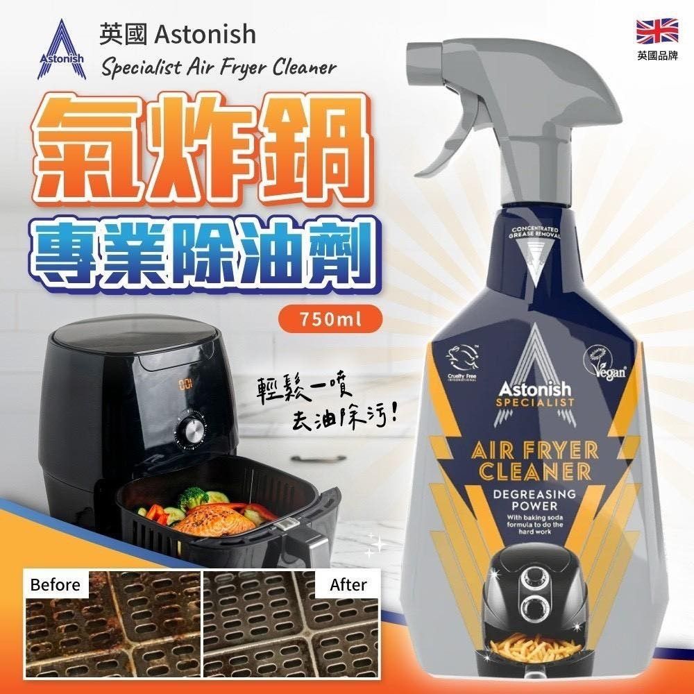英國潔氣炸鍋除油劑
