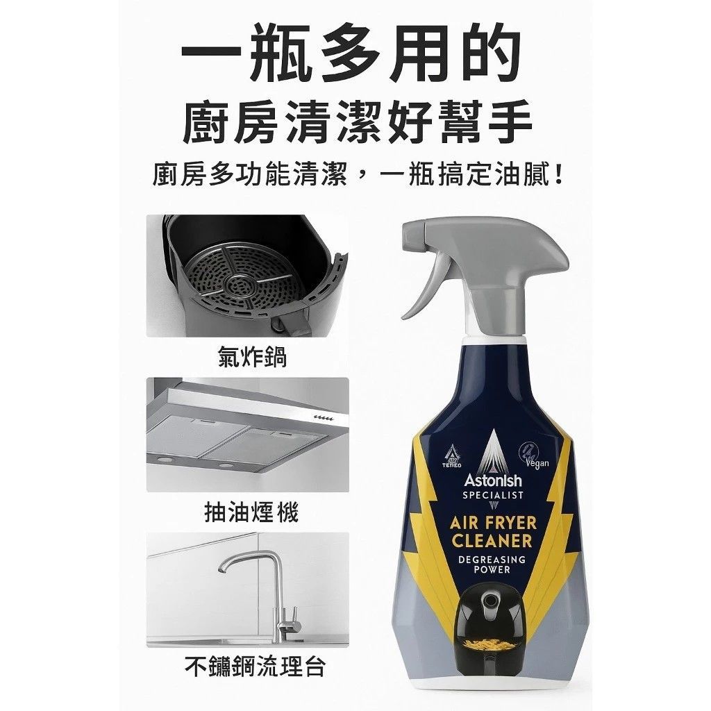 英國潔氣炸鍋除油劑