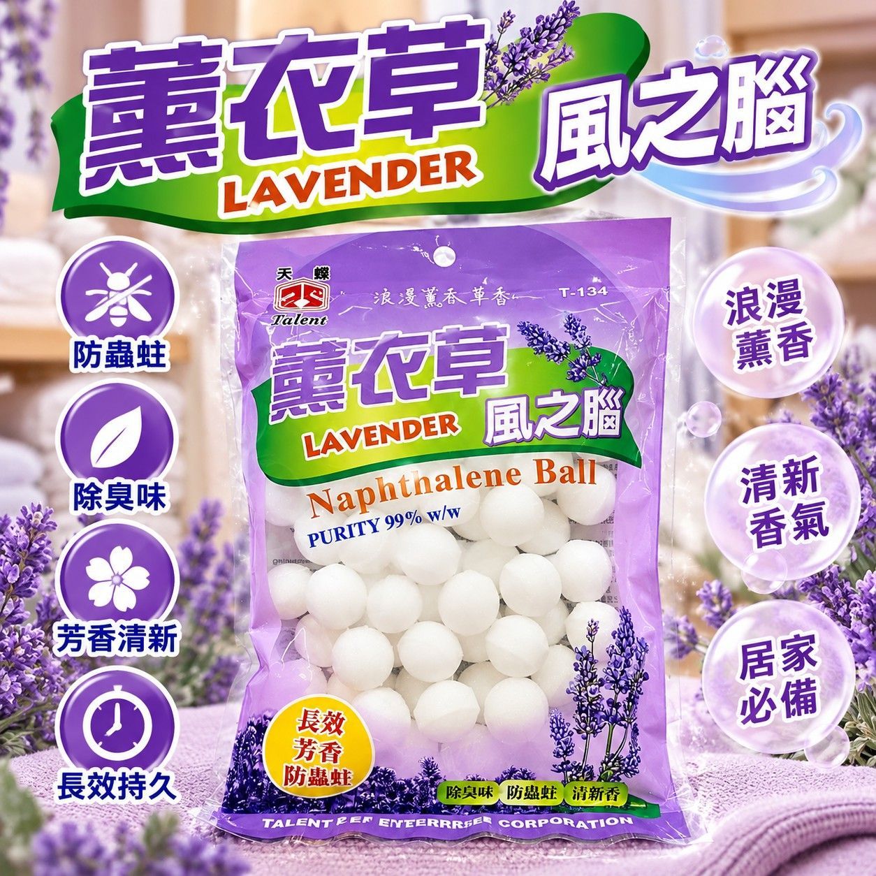 薰衣草風之腦