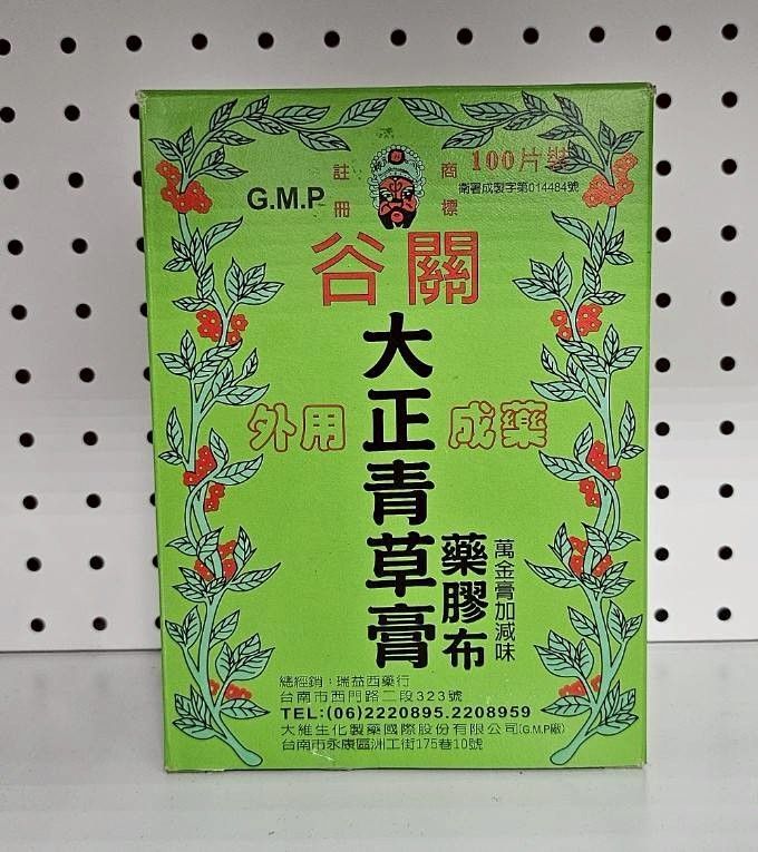 谷關大正青草膏(1組20片)