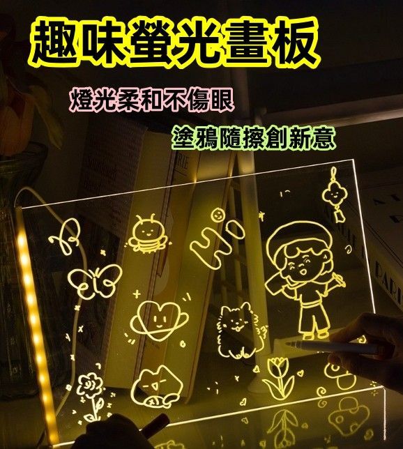 趣味螢光畫板套組