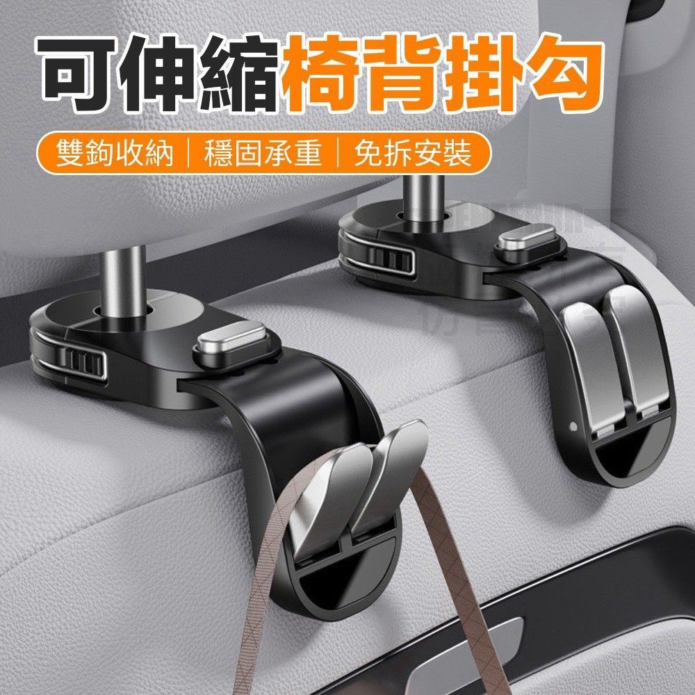車載伸縮椅背掛勾
