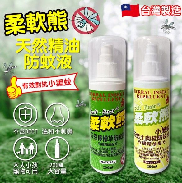 迷你柔軟熊防蚊液