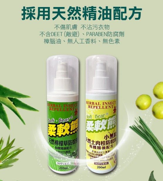 迷你柔軟熊防蚊液