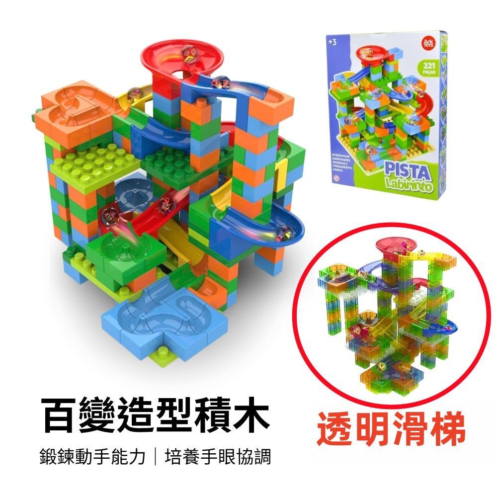 透明益智滑軌積木