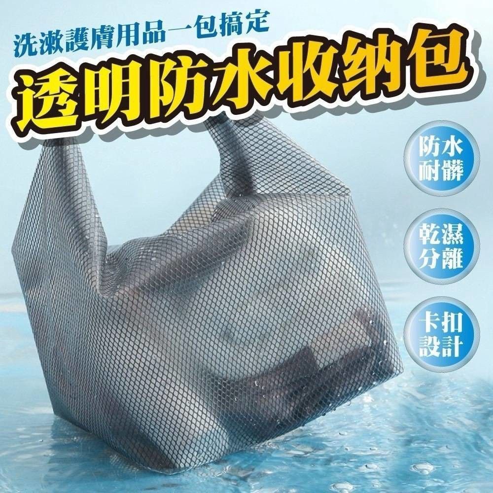 透明防水洗漱包