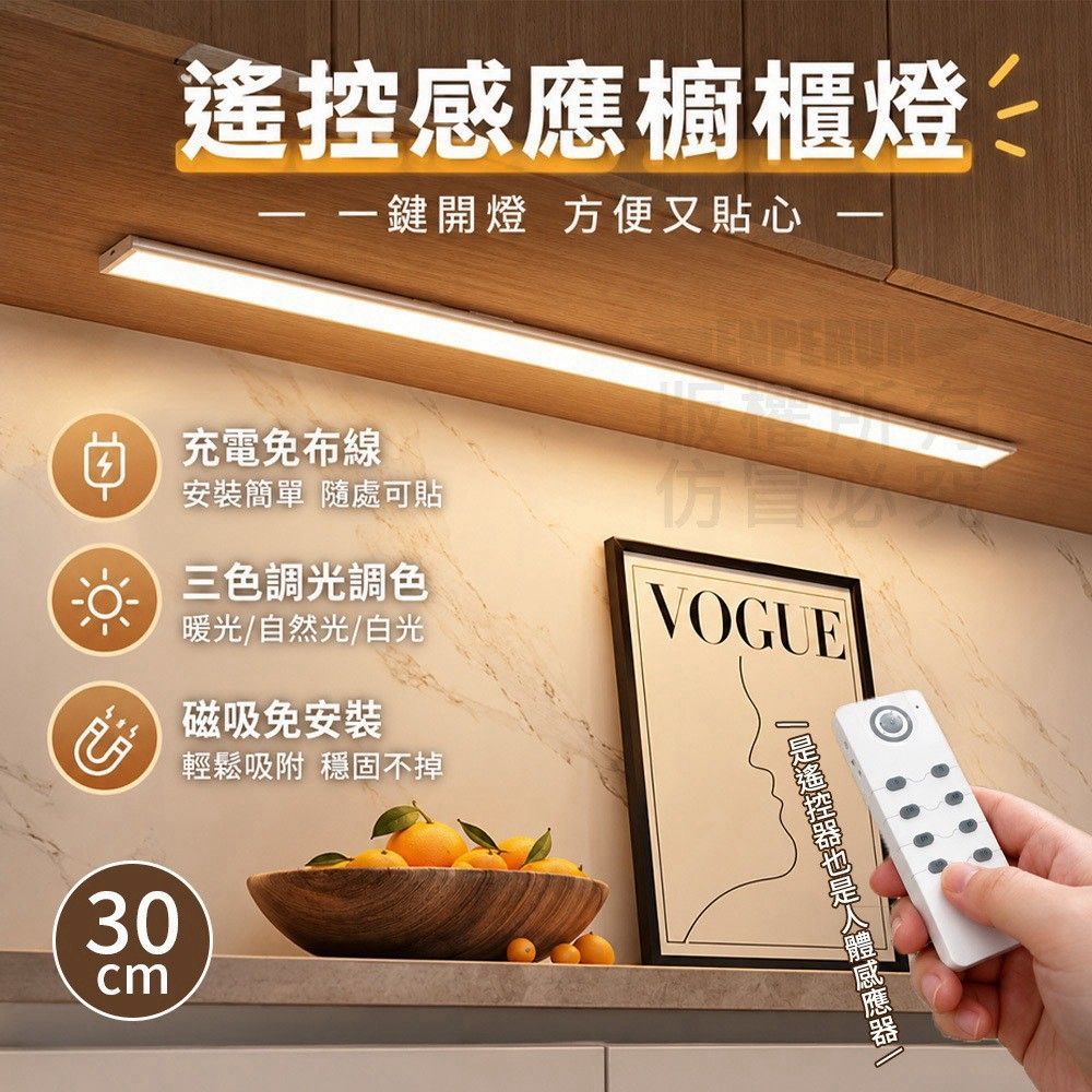 遙控感應櫥櫃燈