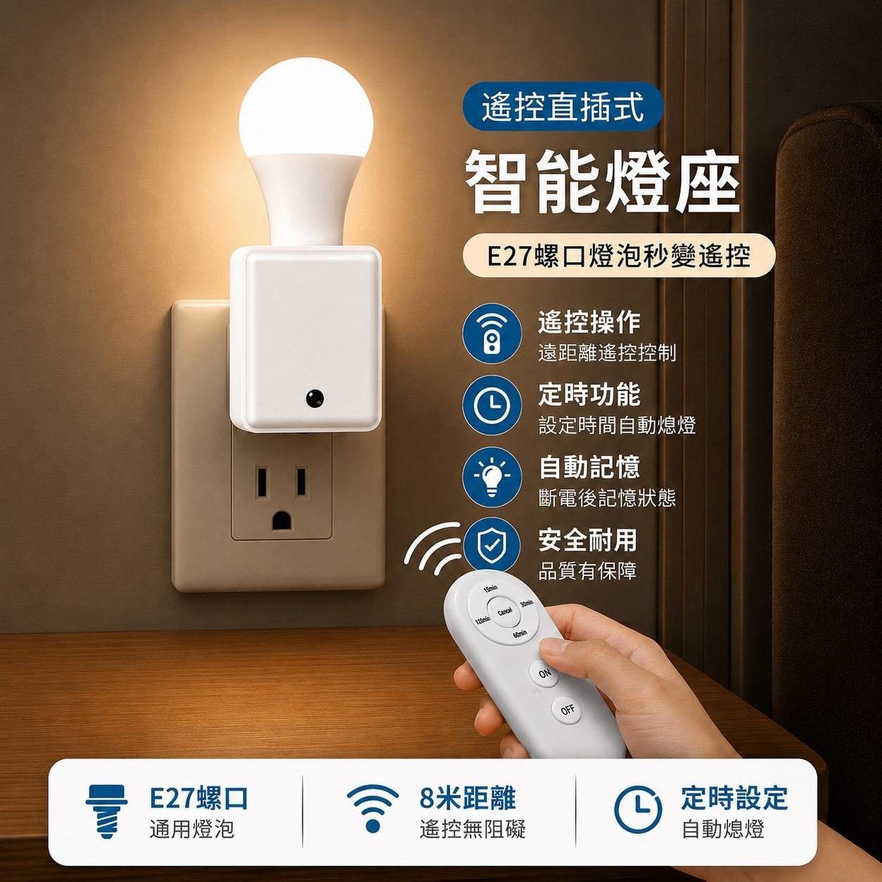 遙控智能螺旋燈座