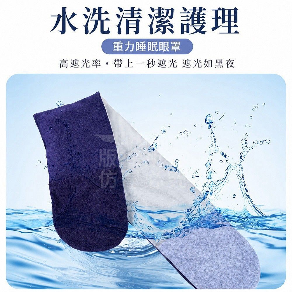 深擁好夢雙效體感重力眼罩