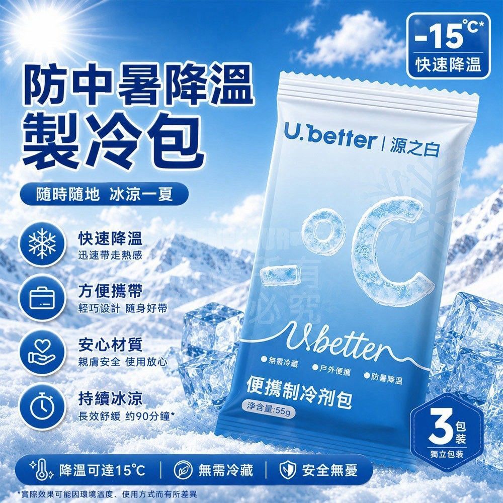 防中暑降溫製冷包