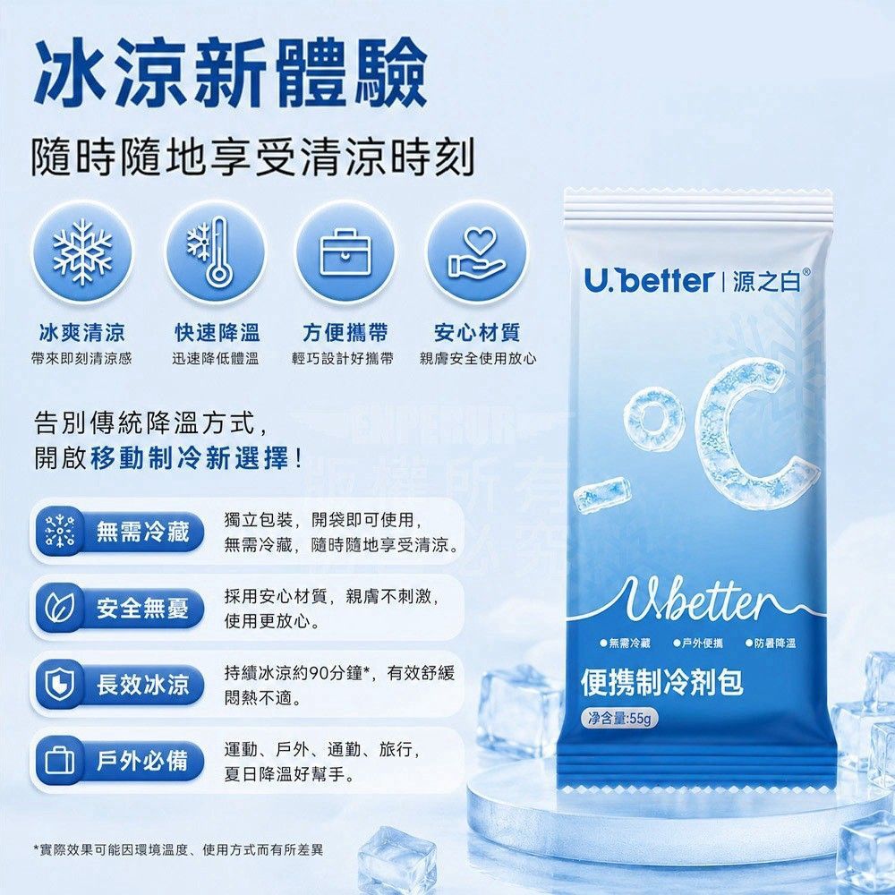 防中暑降溫製冷包