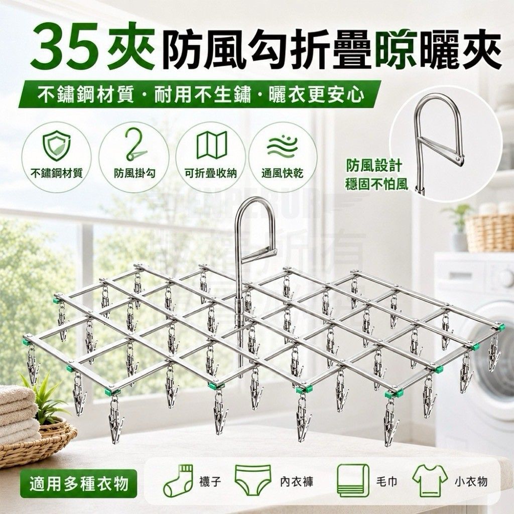 防風35夾伸縮晾曬架