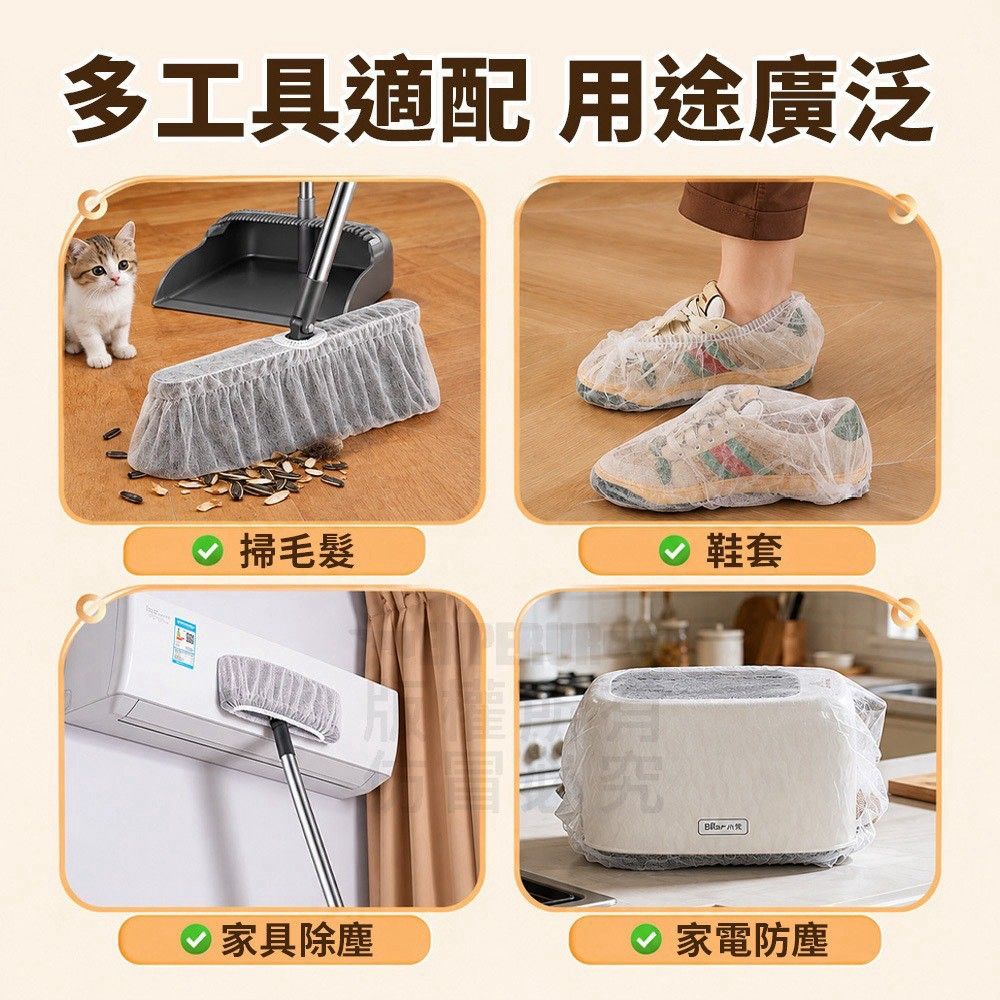 除塵防塵套 (1組3包)~掃把神隊友