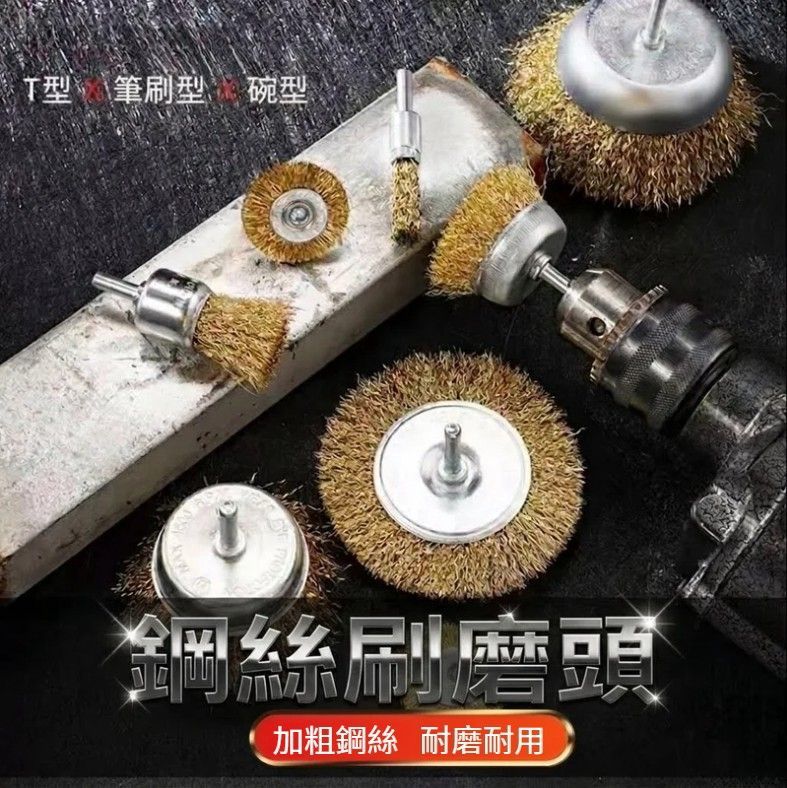 除鏽拋光鋼絲刷組