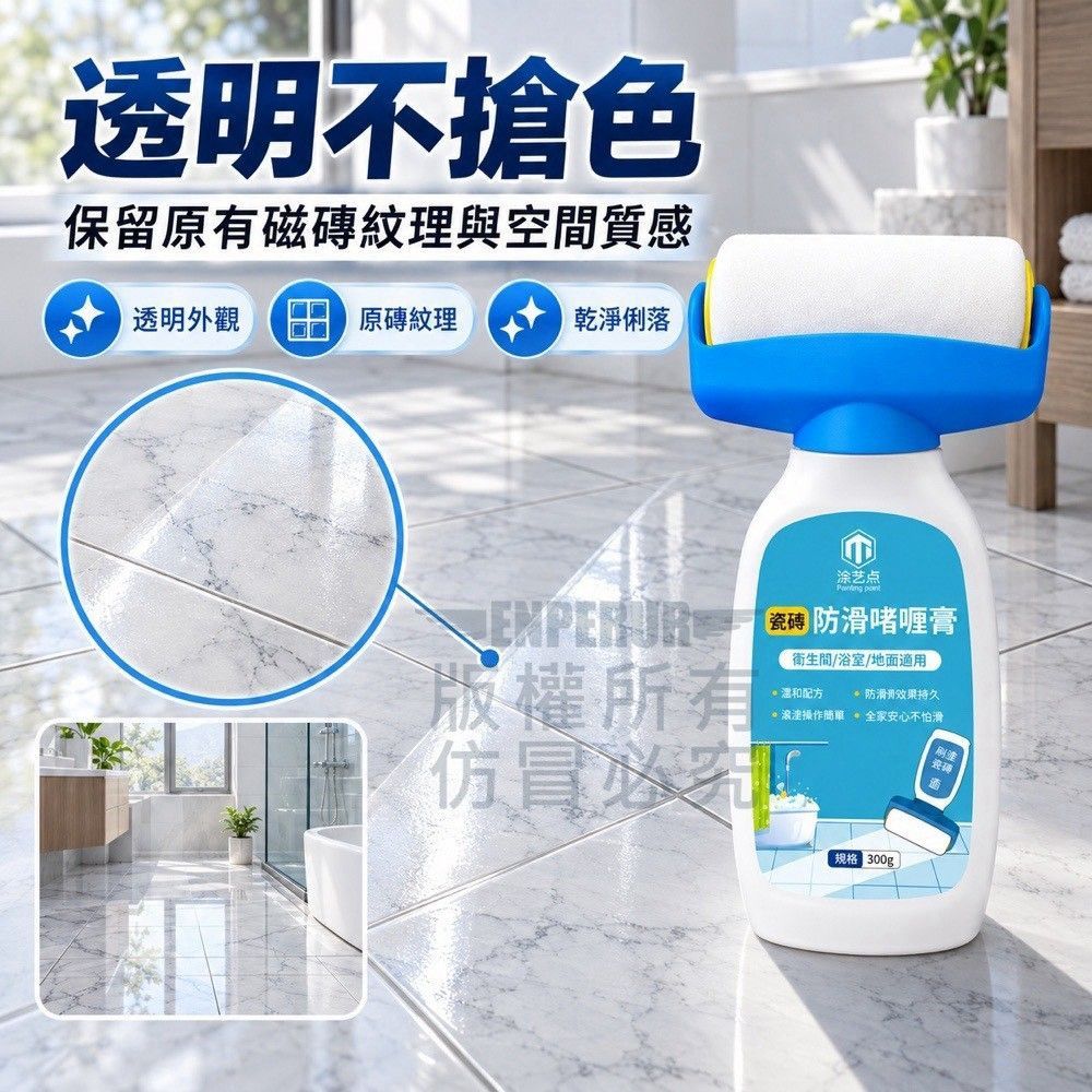 隱形磁磚防滑劑