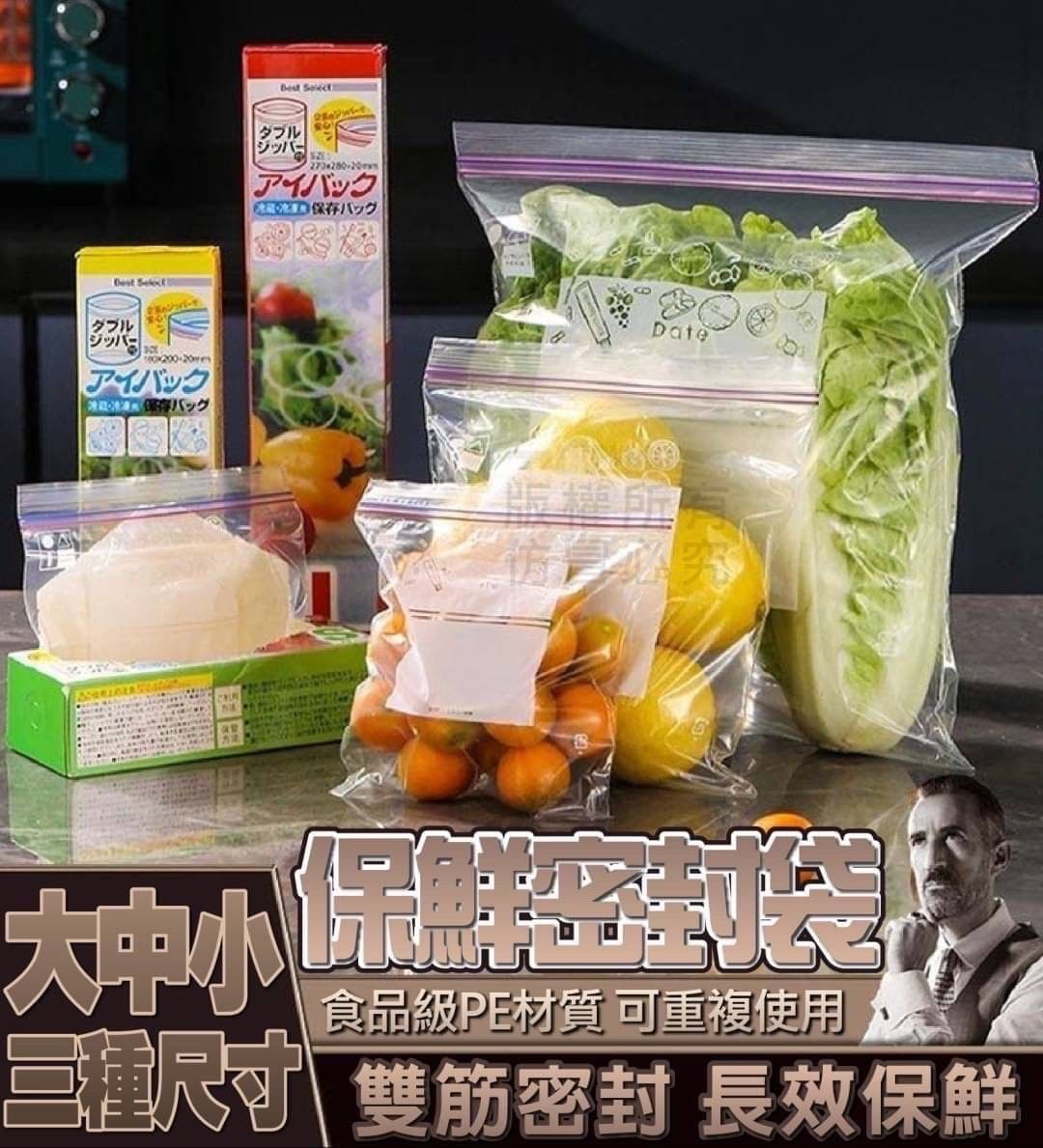 雙夾鍊保鮮密封袋