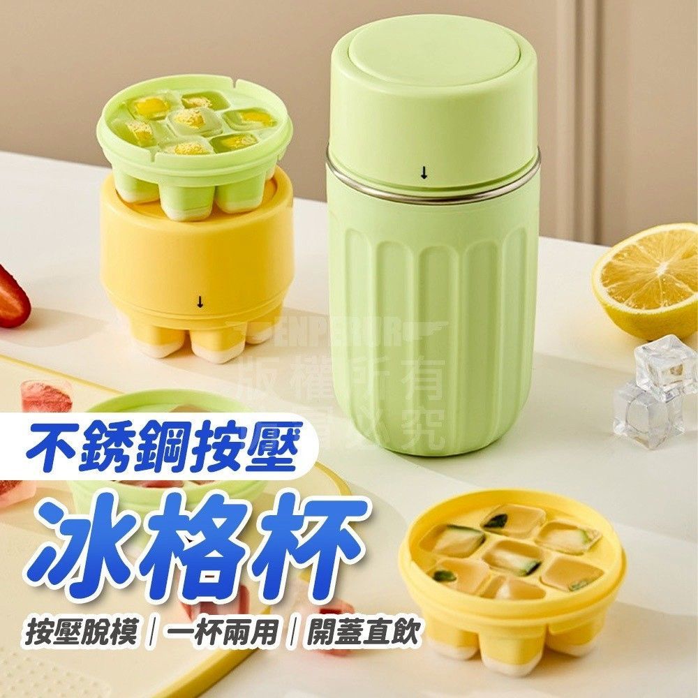 雙層按壓冰格杯