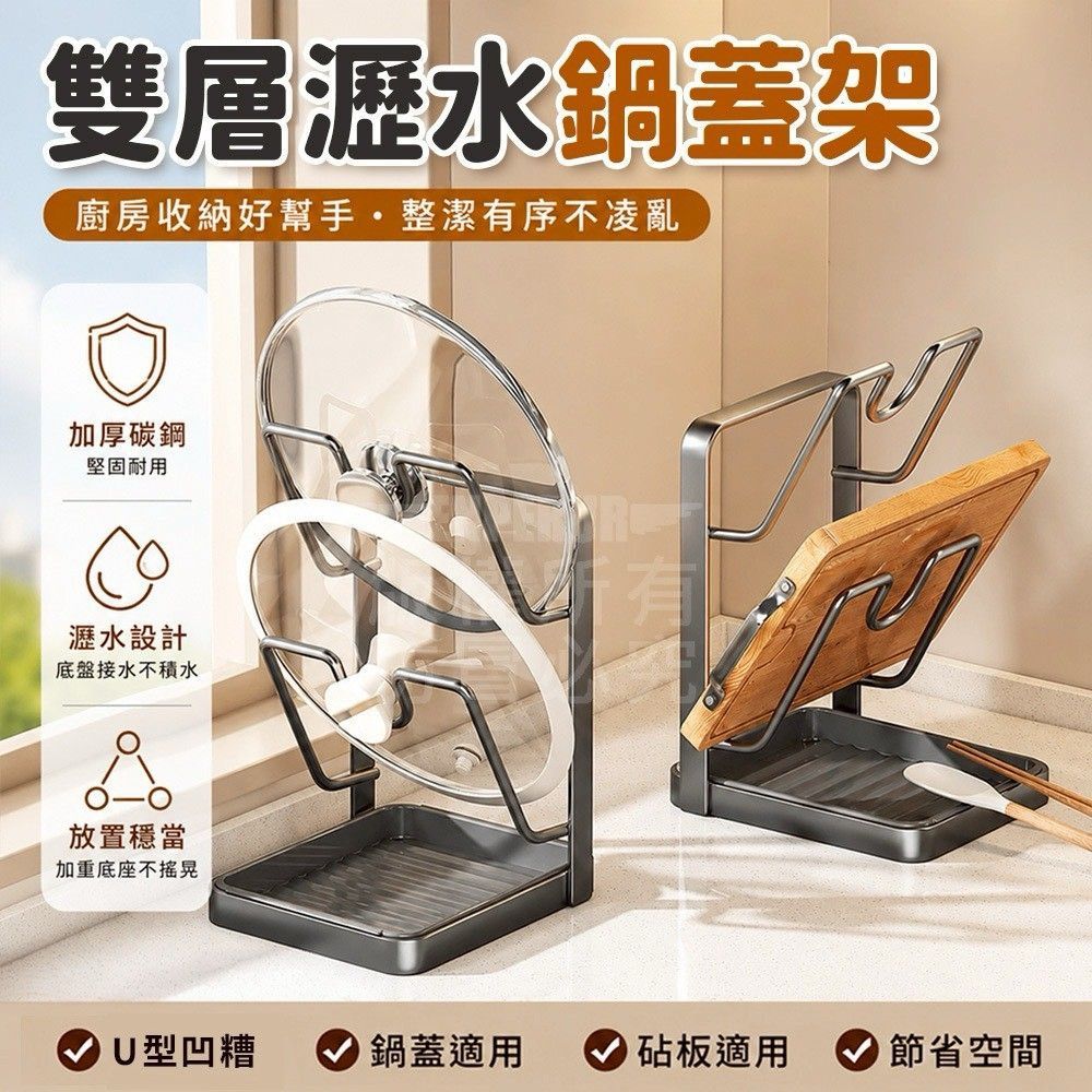 雙層瀝水鍋蓋架