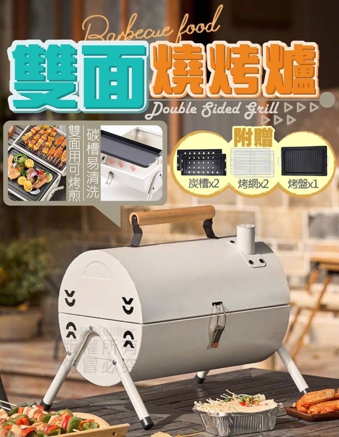 雙面煙囪燒烤爐