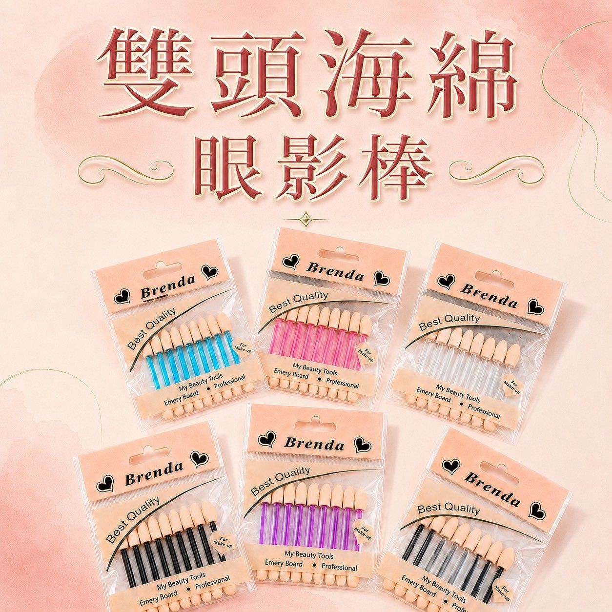 雙頭海綿眼影棒
