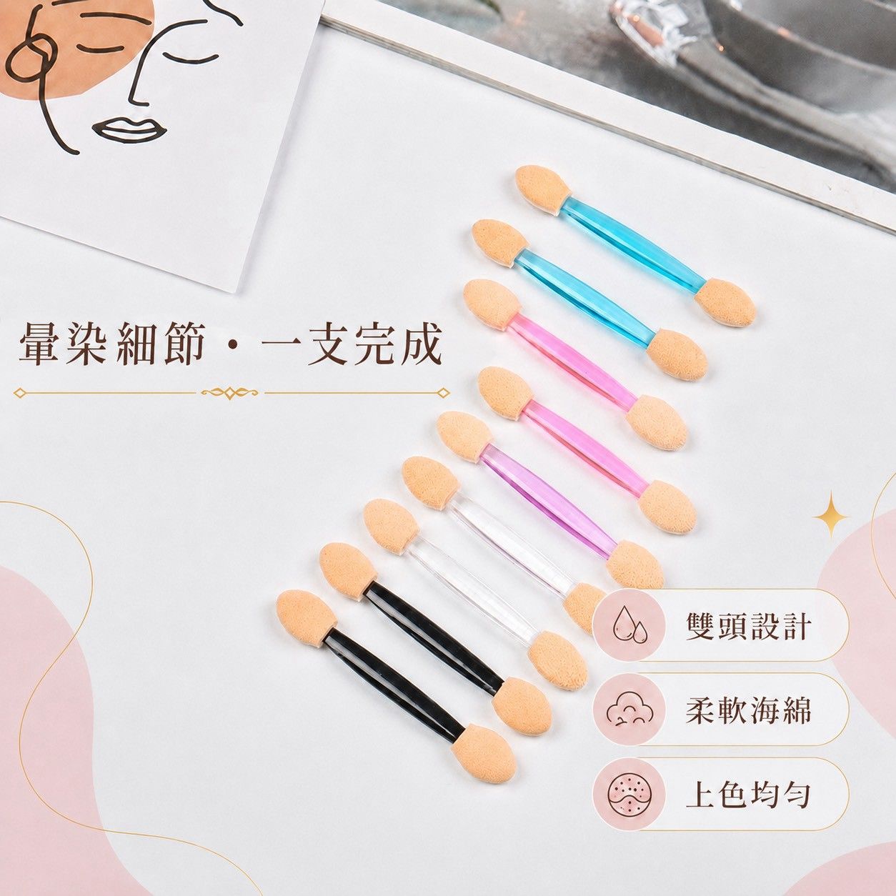 雙頭海綿眼影棒