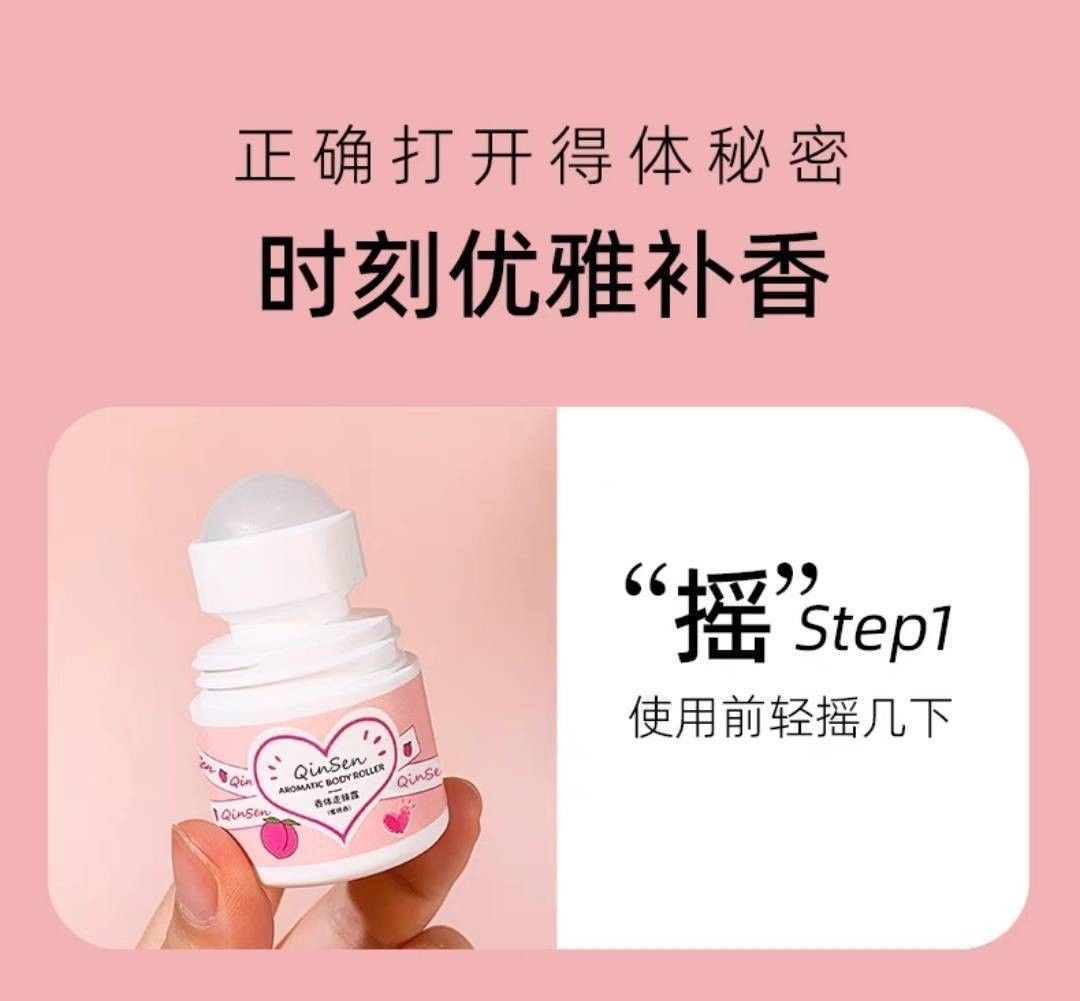香體止汗滾珠露