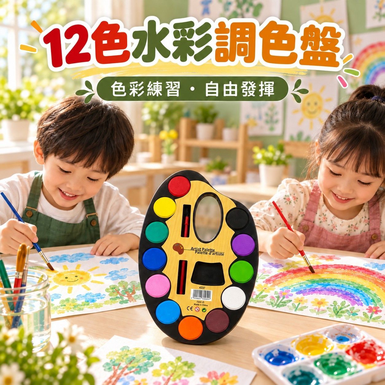 12色水彩調色盤