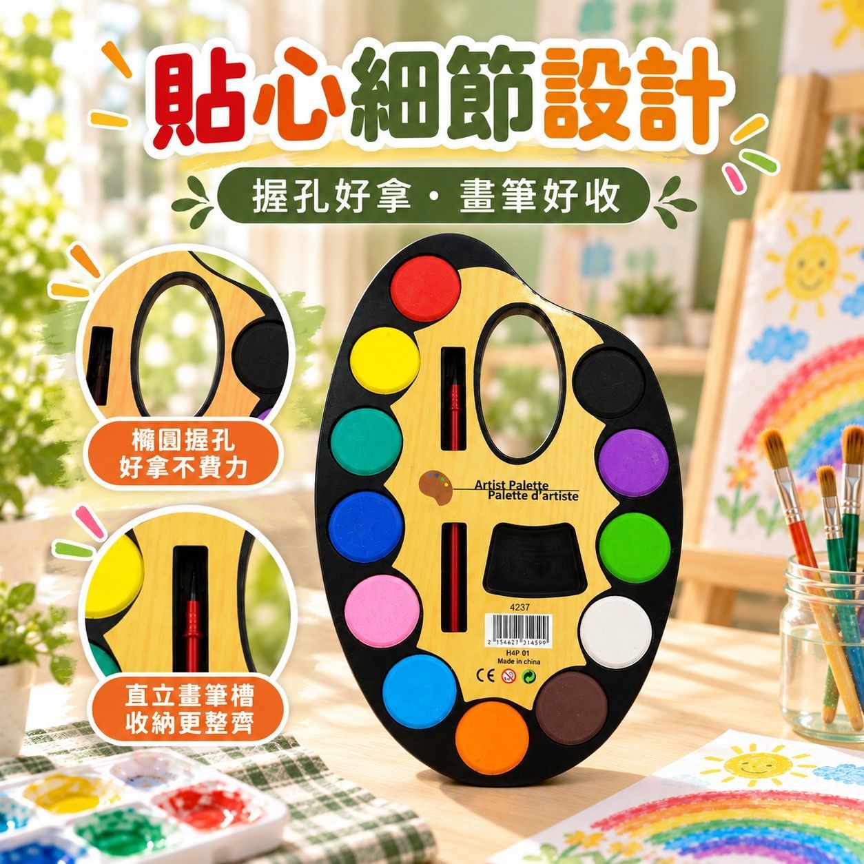 12色水彩調色盤
