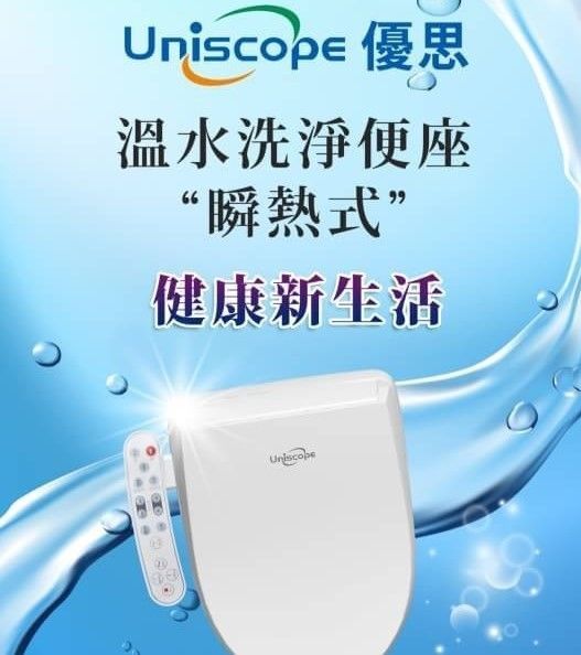 優思免治馬桶座