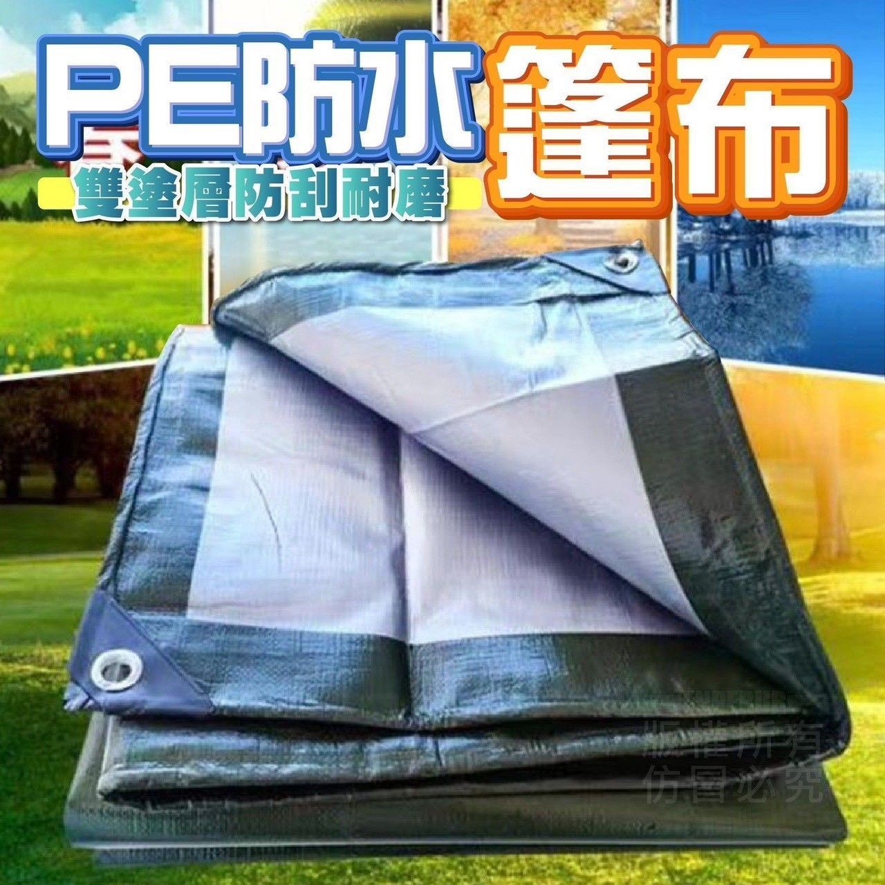 PE防水篷布