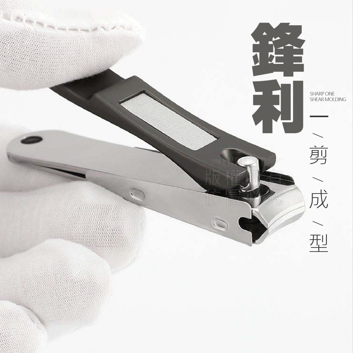 防飛濺指甲剪3件套