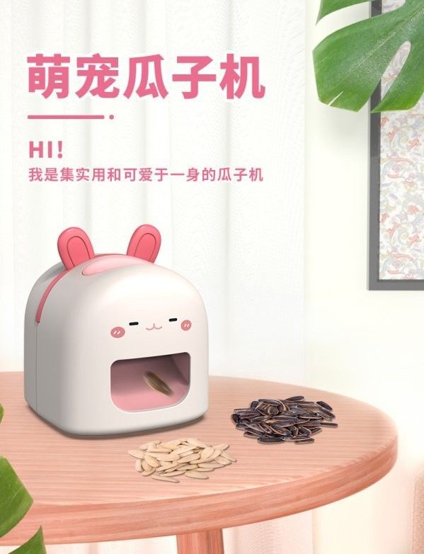 萌寵嗑瓜子神器