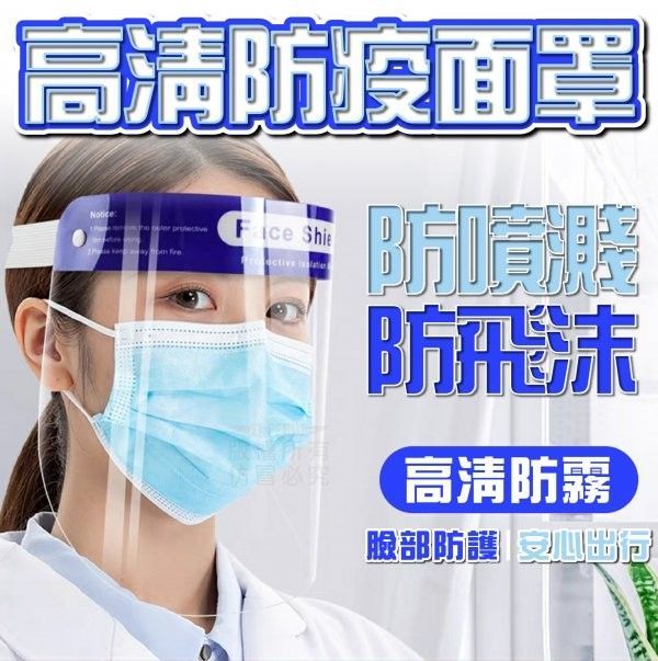 高清防疫面罩(1組5入)