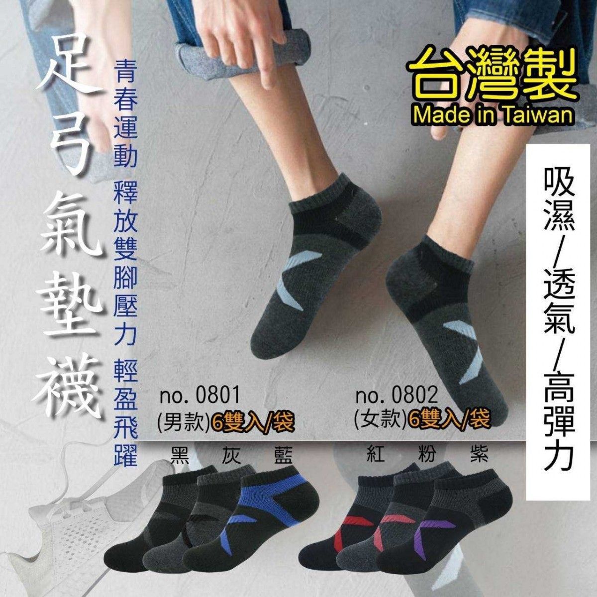 【父親節優惠活動】男女機能足弓氣墊襪(1組6雙)