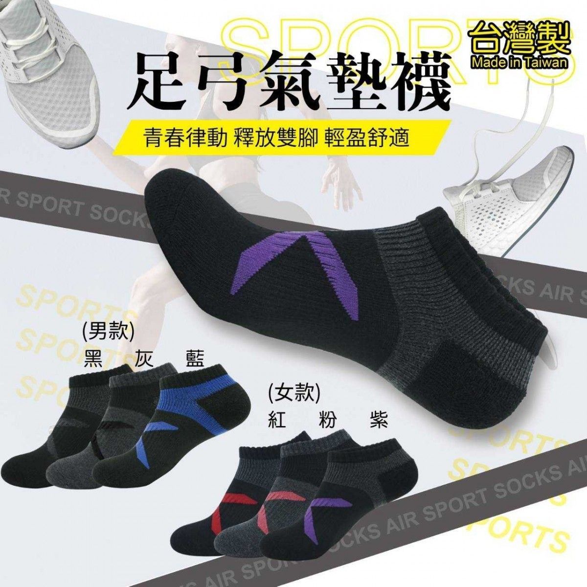 【父親節優惠活動】男女機能足弓氣墊襪(1組6雙)