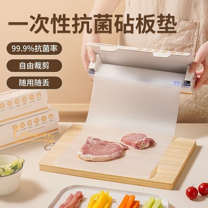 一次性抗菌菜板墊(2入)