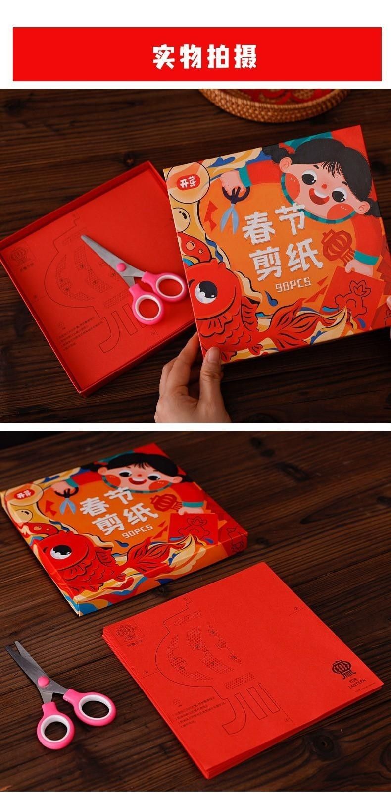 春節剪紙禮盒套裝