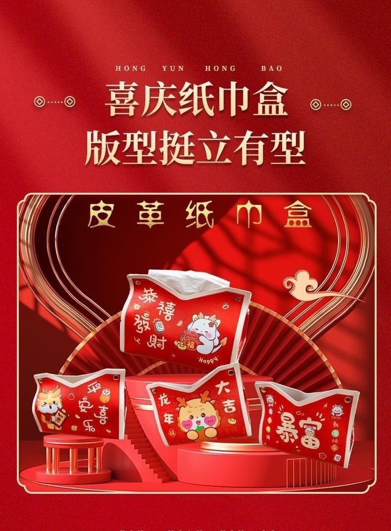 新年喜迎新春紙巾盒
