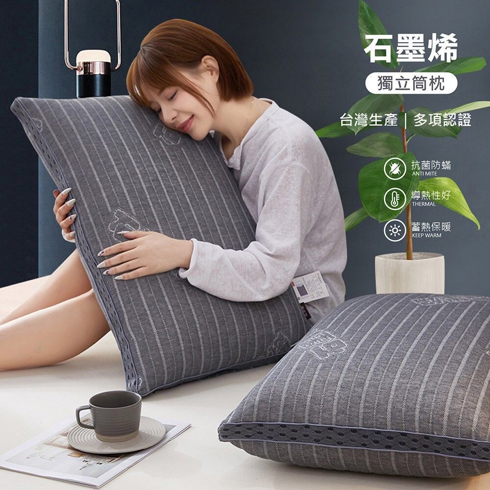 五星級飯店深睡眠石墨烯枕頭
