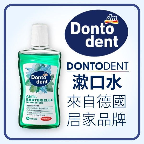 德國 DM 成人漱口水(1組3瓶)